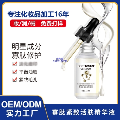 舟山群岛新区_寡肽精华液OEM ODM代加工