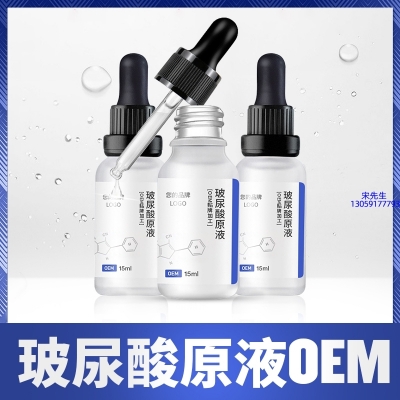 舟山群岛新区_保湿抗皱小分子透明质酸原液OEM  玻尿酸原液oem加工贴牌