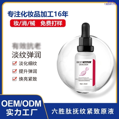 舟山群岛新区_六胜肽抚纹紧致原液OEM ODM代加工
