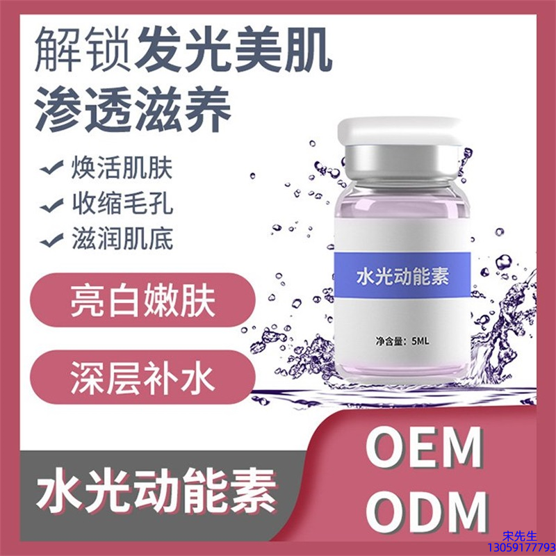 舟山群岛新区_水光动能素精华原液美白亮肤