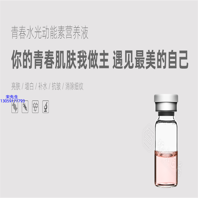 舟山群岛新区_水光动能素精华原液OEM定制