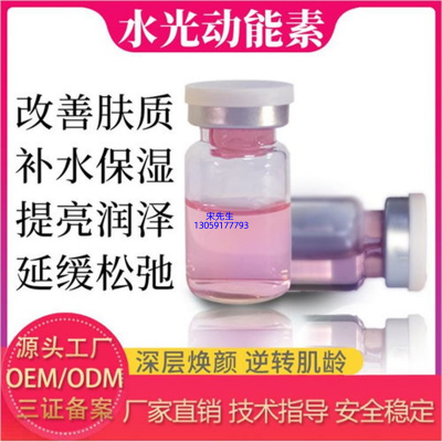 舟山群岛新区_水光动能素精华原液代加工